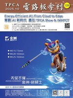 TPCA Magazine 電路板會刊